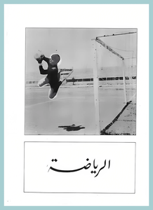 01-Baghdad-University-Sport-1967-1972