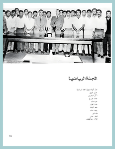 03-Baghdad-University-Sport-1967-1972