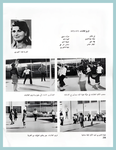 06-Baghdad-University-Sport-1967-1972