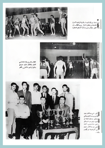 07-Baghdad-University-Sport-1967-1972