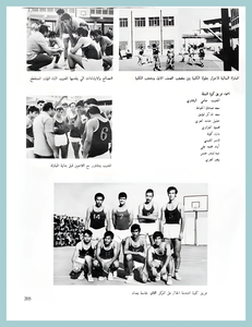18-Baghdad-University-Sport-1967-1972