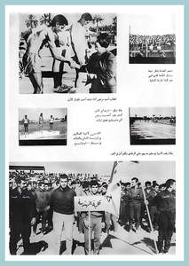 26-Baghdad-University-Sport-1967-1972