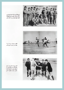 37-Baghdad-University-Sport-1967-1972