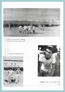 47-Baghdad-University-Sport-1967-1972