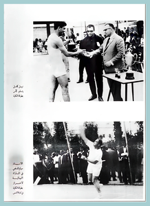 60-Baghdad-University-Sport-1967-1972