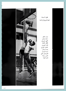 71-Baghdad-University-Sport-1967-1972